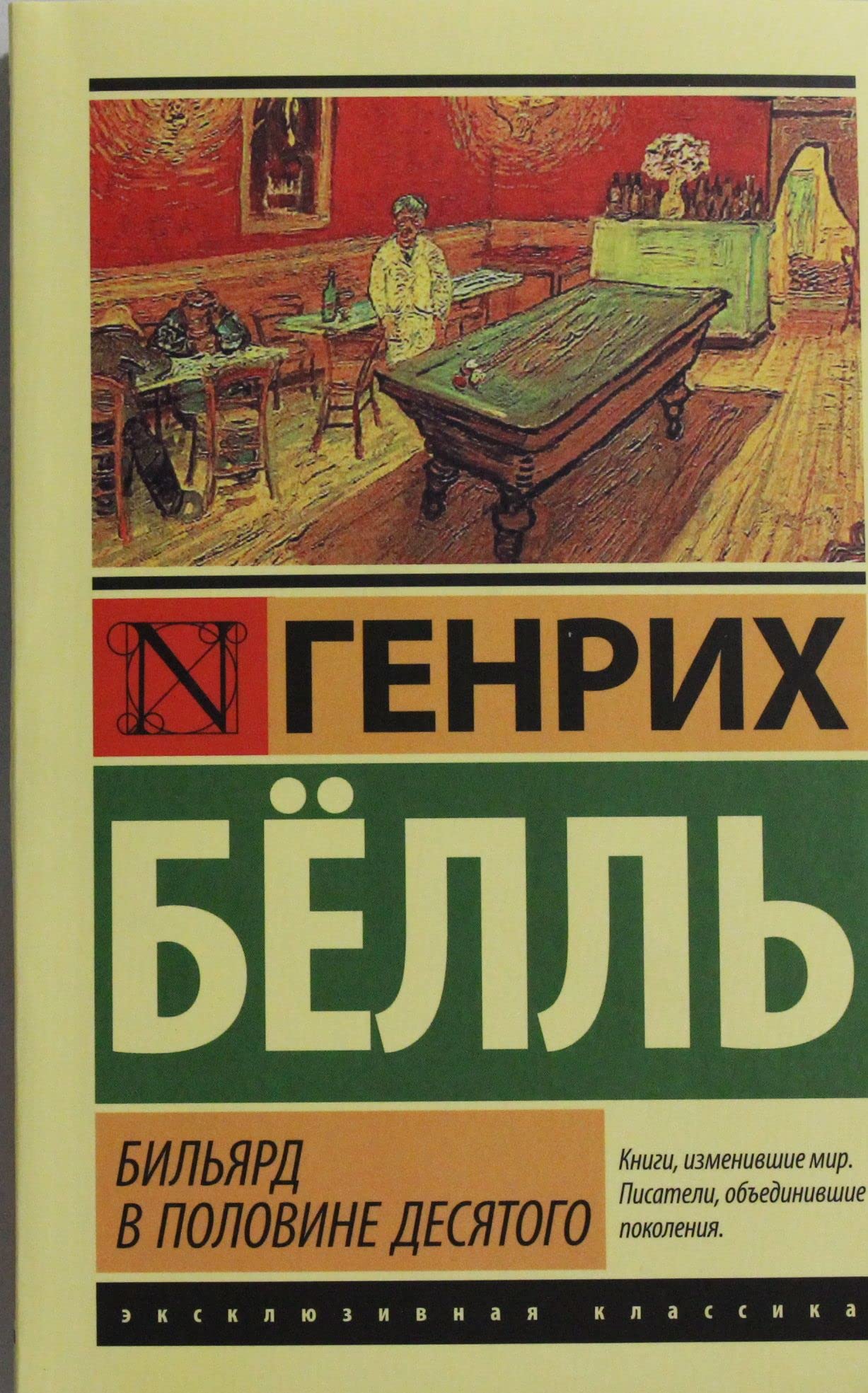 Bil'jard v polovine desjatogo Books