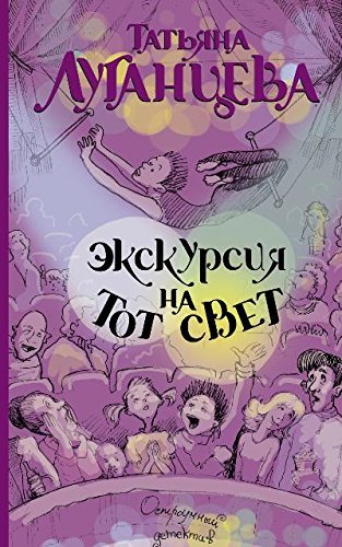 Ekskursiya na tot svet Books