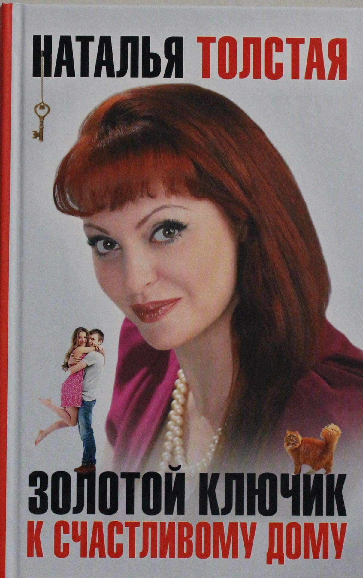 Zolotoy klyuchik k schastlivomu domu Books