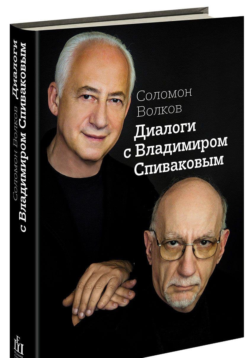 Product Image: Dialogi s Vladimirom Spivakovym