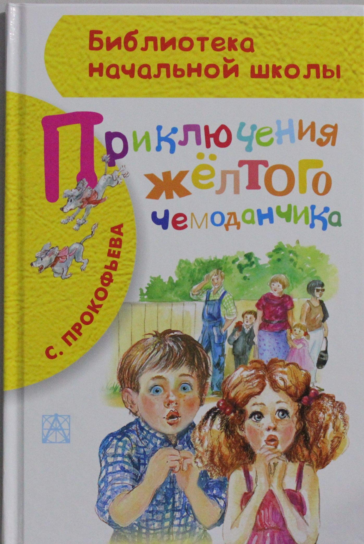 Priklyucheniya zhÑ‘ltogo chemodanchika Books