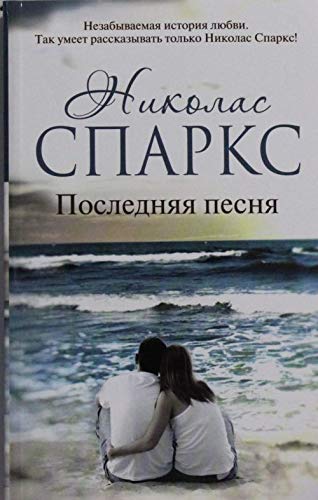 Product Image: Poslednyaya pesnya