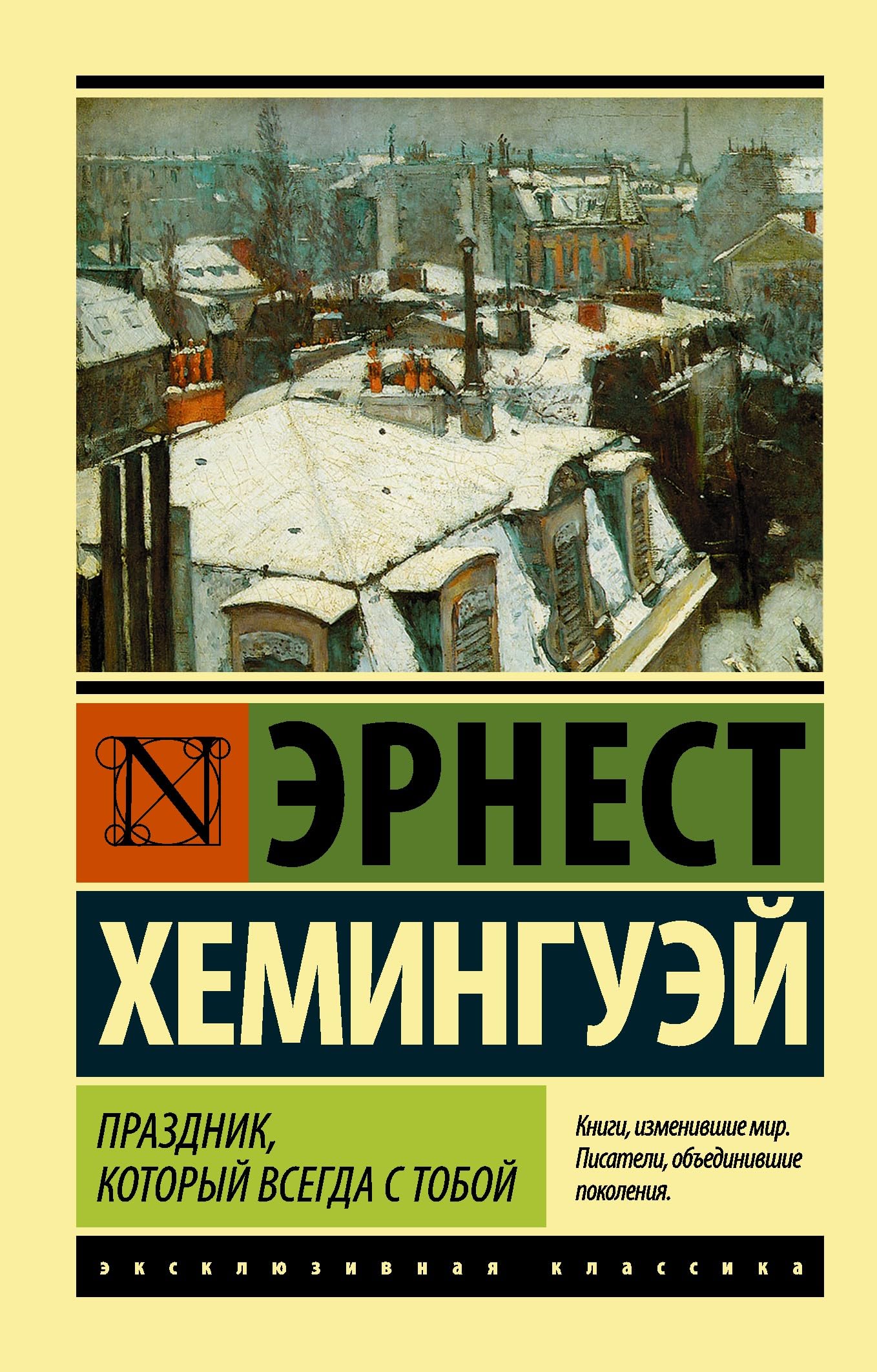 Prazdnik, kotoryj vsegda s toboj Classics