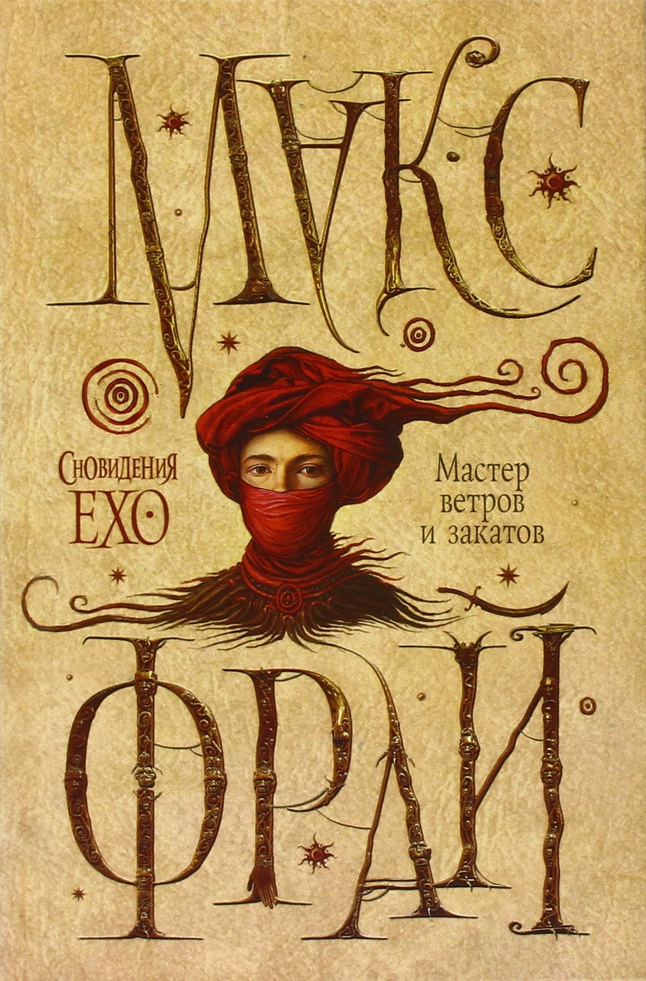 Fraj, M: Master vetrov i zakatov book