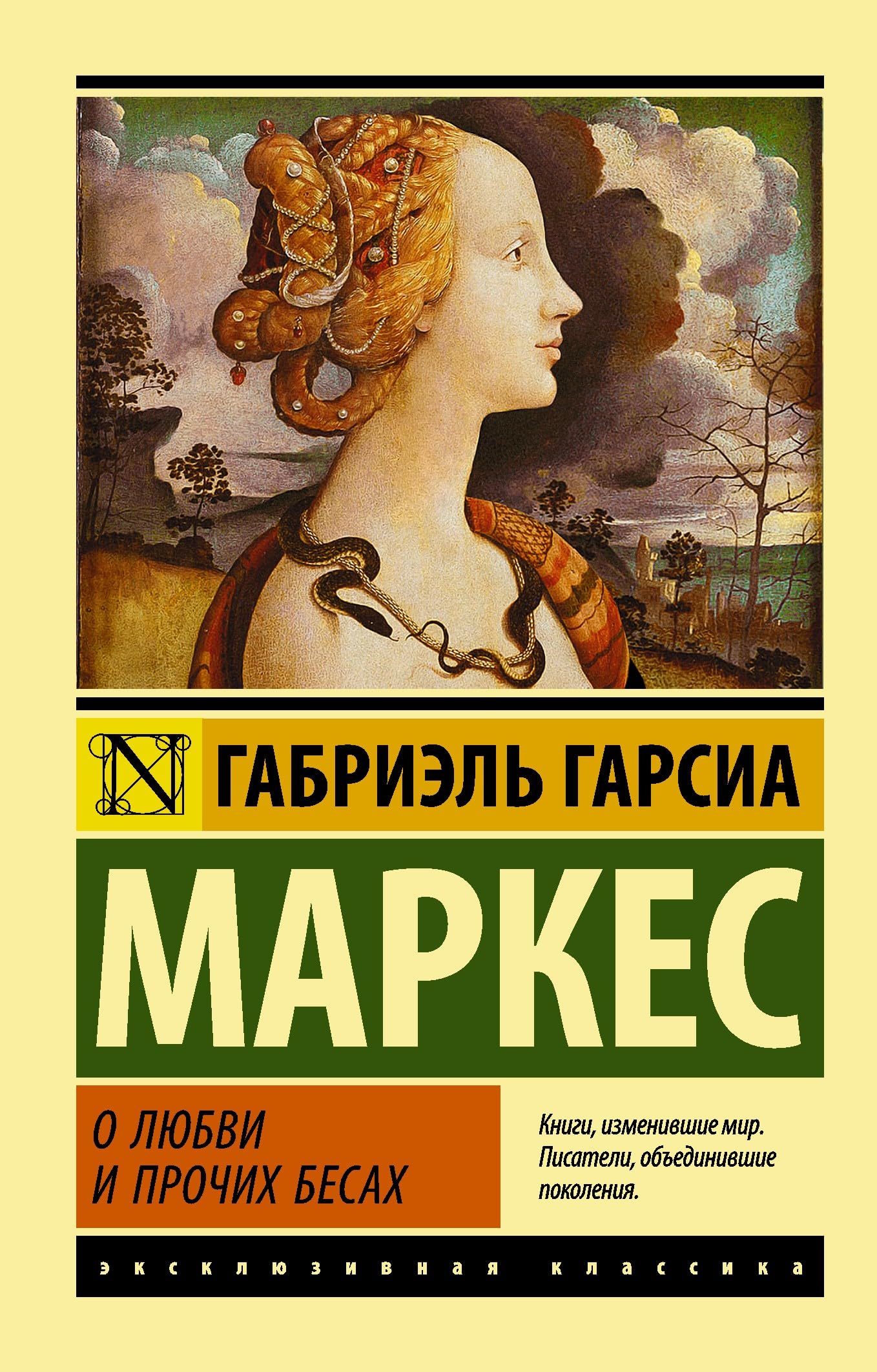 O ljubvi i prochih besah book