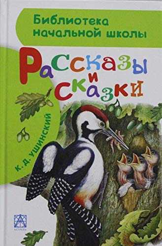 Product Image: Rasskazy i skazki