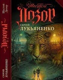Product Image: Shestoj Dozor