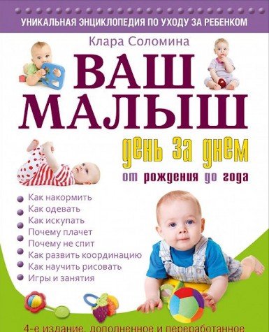Vash malysh den za dnem. Ot rozhdeniya do goda Books