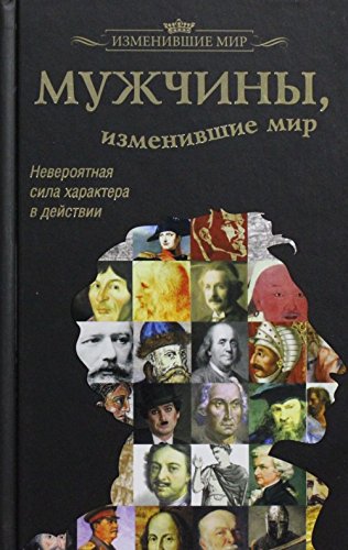 Muzhchiny, izmenivshie mir book
