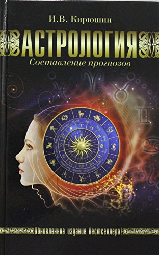 Astrologiia. Sostavlenie prognozov book