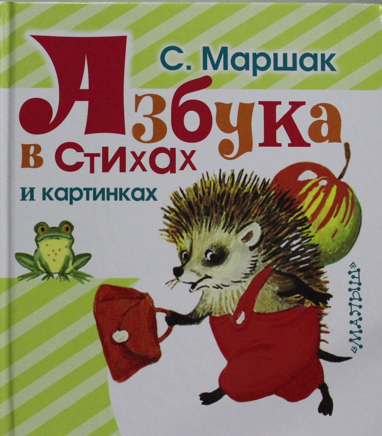 Azbuka v stihah i kartinkah Children's books