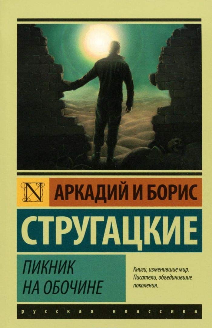 Piknik na obochine Contemporary literature
