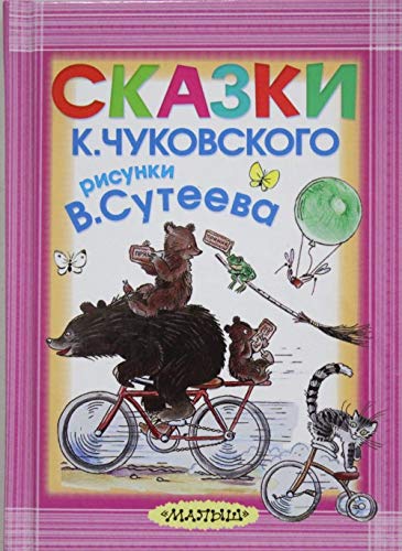 K. Chukovskiy. Skazki Books
