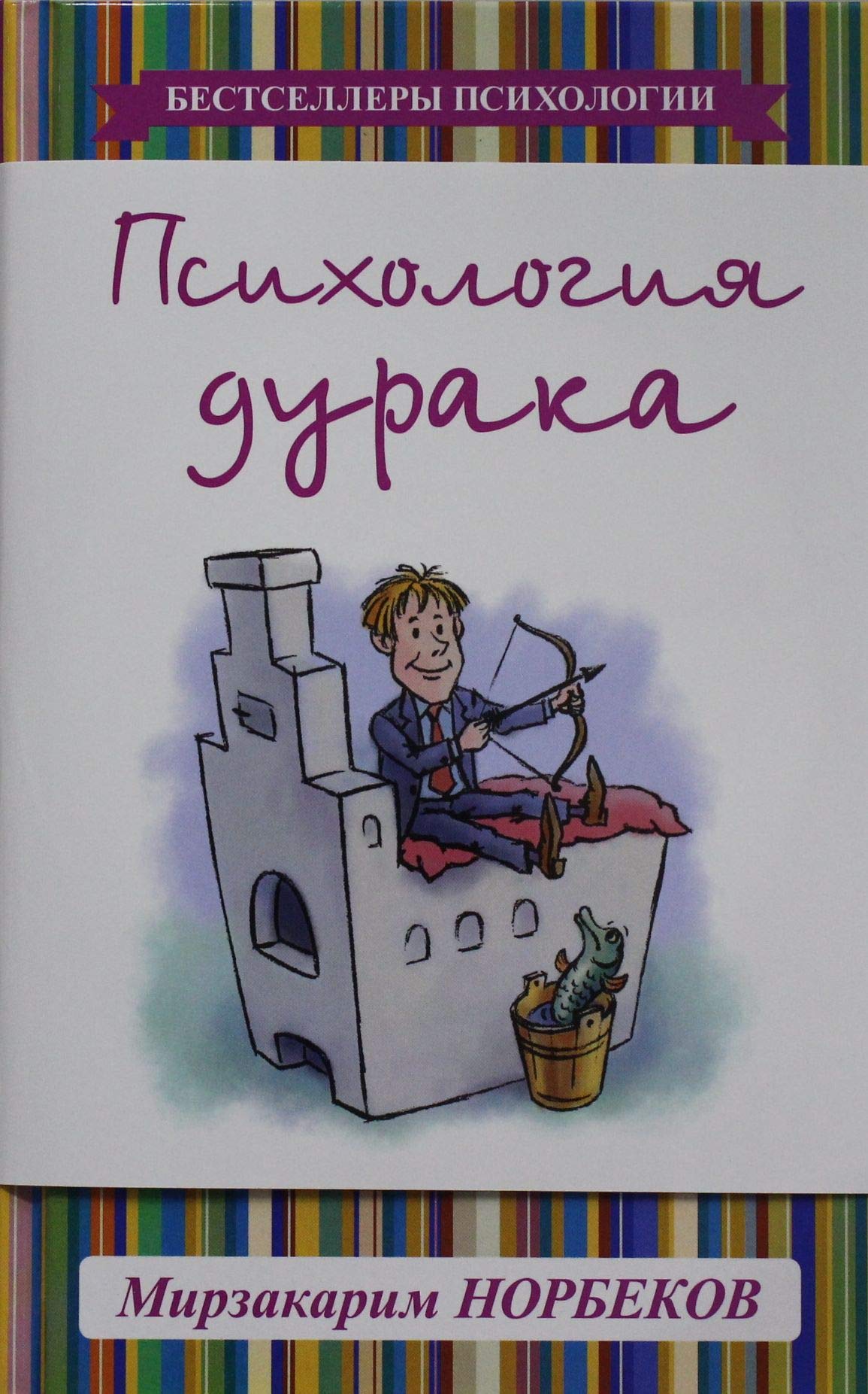 Psihologiya duraka Books