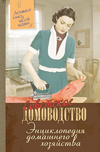 Entsiklopediya domashnego hozyaystva book