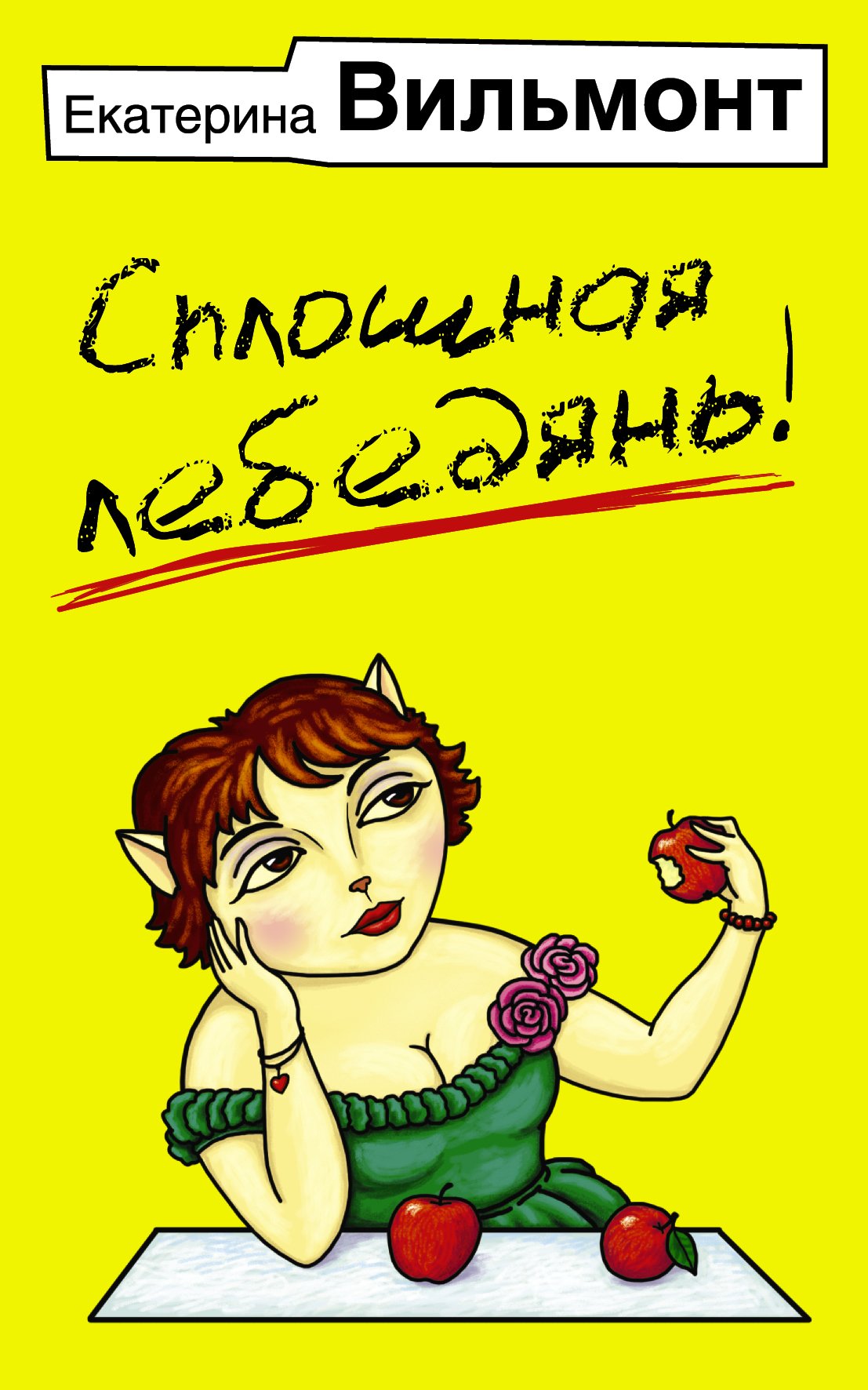 Sploshnaja lebedjan'! Contemporary literature