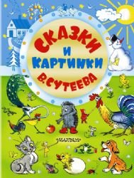 Skazki i kartinki W. Sutejewa Books