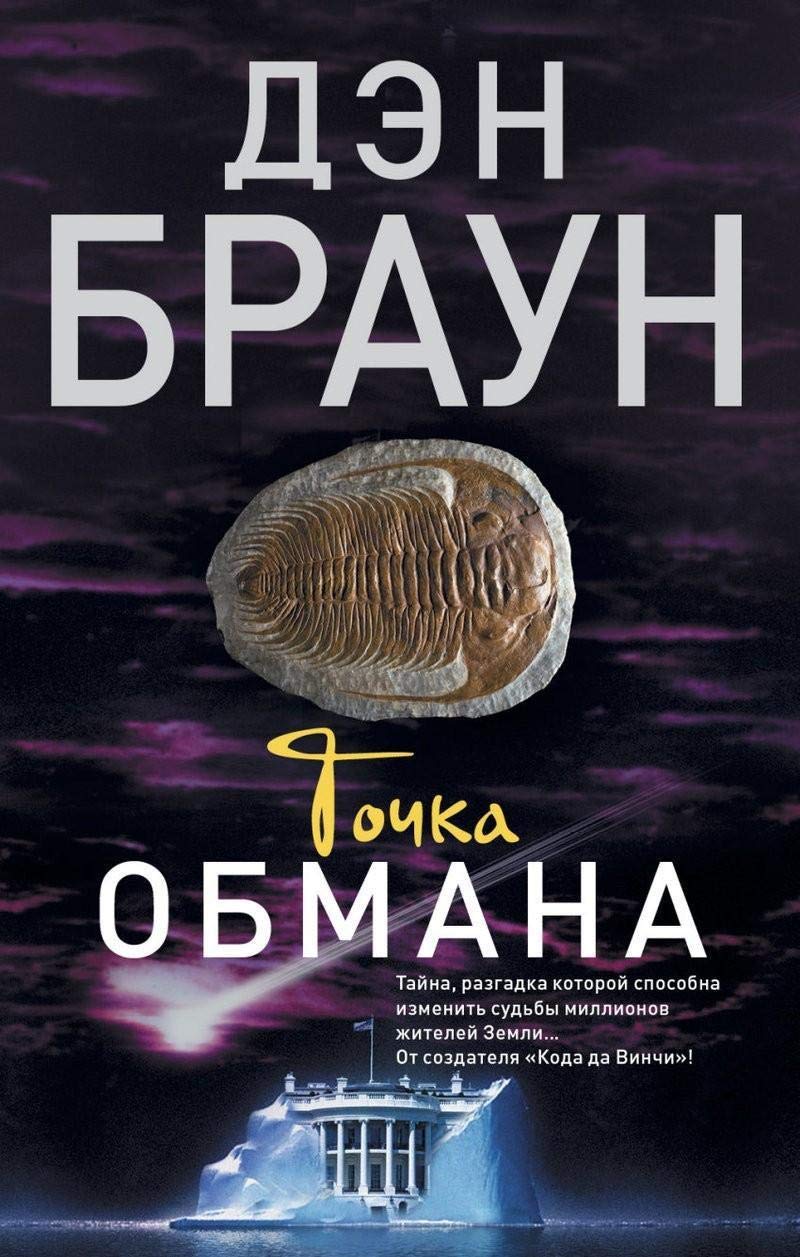 Product Image: Tochka obmana