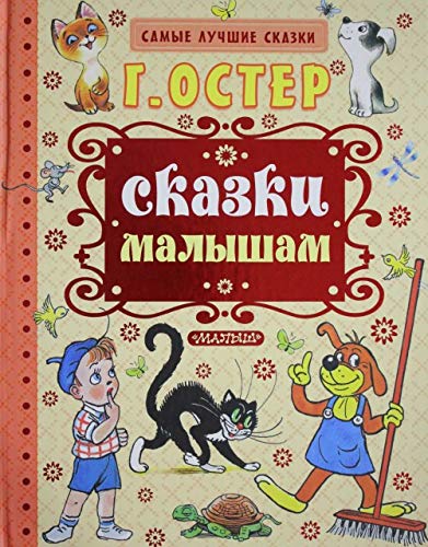 Skazki malysham Books