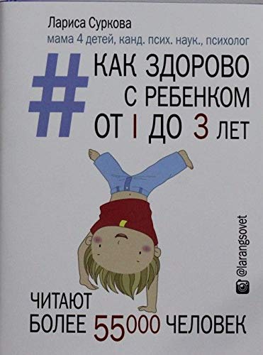 Kak zdorovo s rebenkom ot 1 do 3 let Books