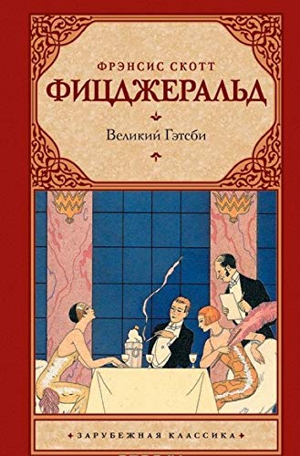 Velikij Getsbi book
