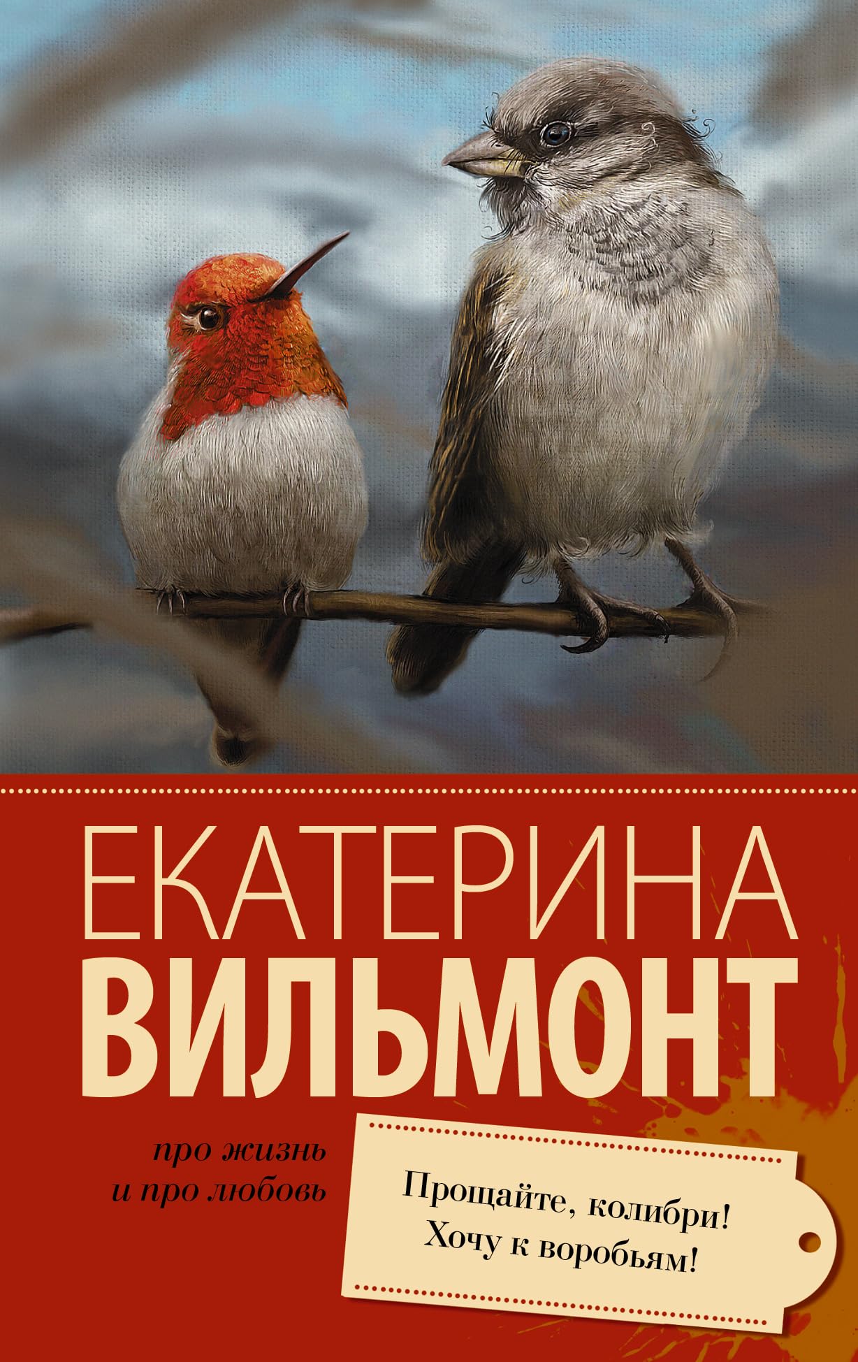 Proschayte, kolibri! Hochu k vorobyam! Books