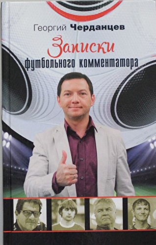 Zapiski futbolnogo kommentatora book