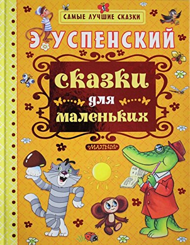 Skazki dlya malenkih Books