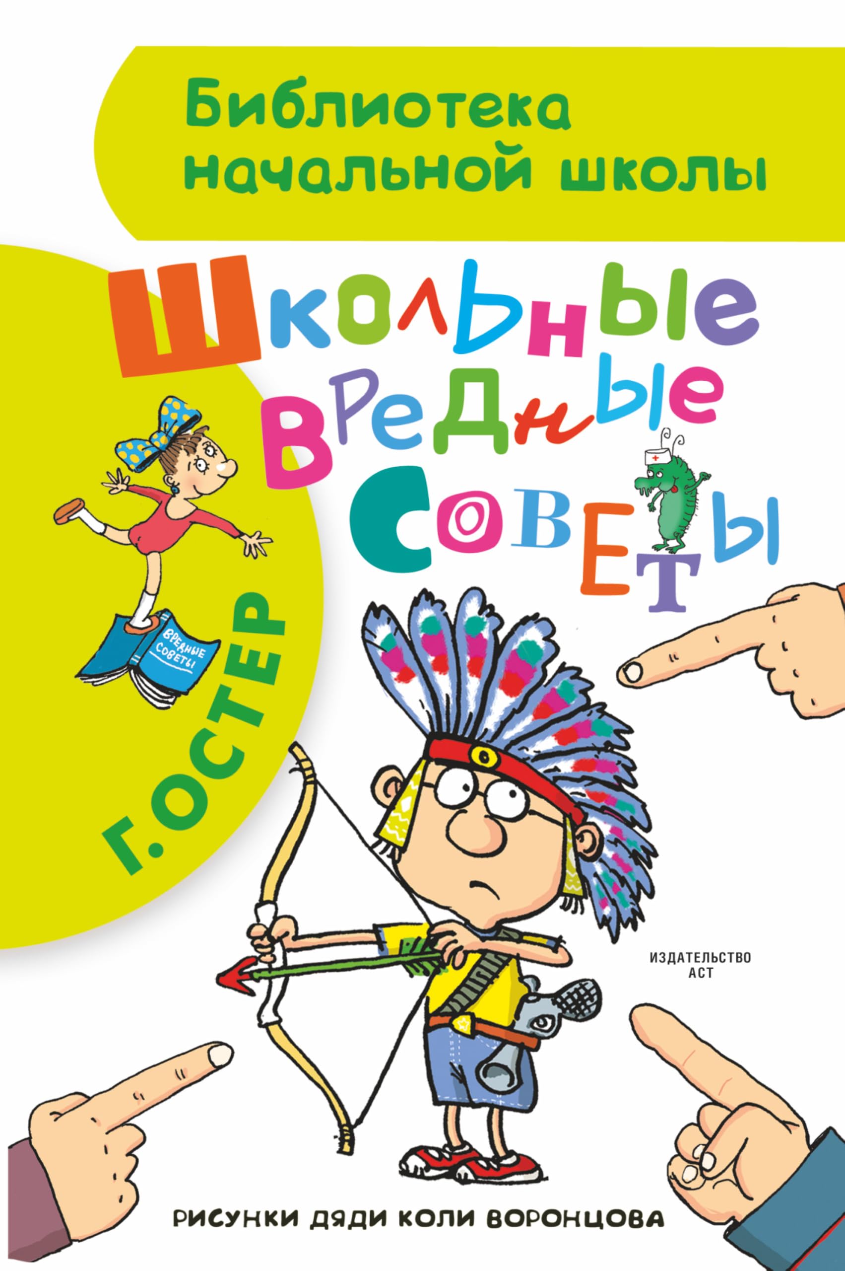 Shkolnye vrednye sovety Books