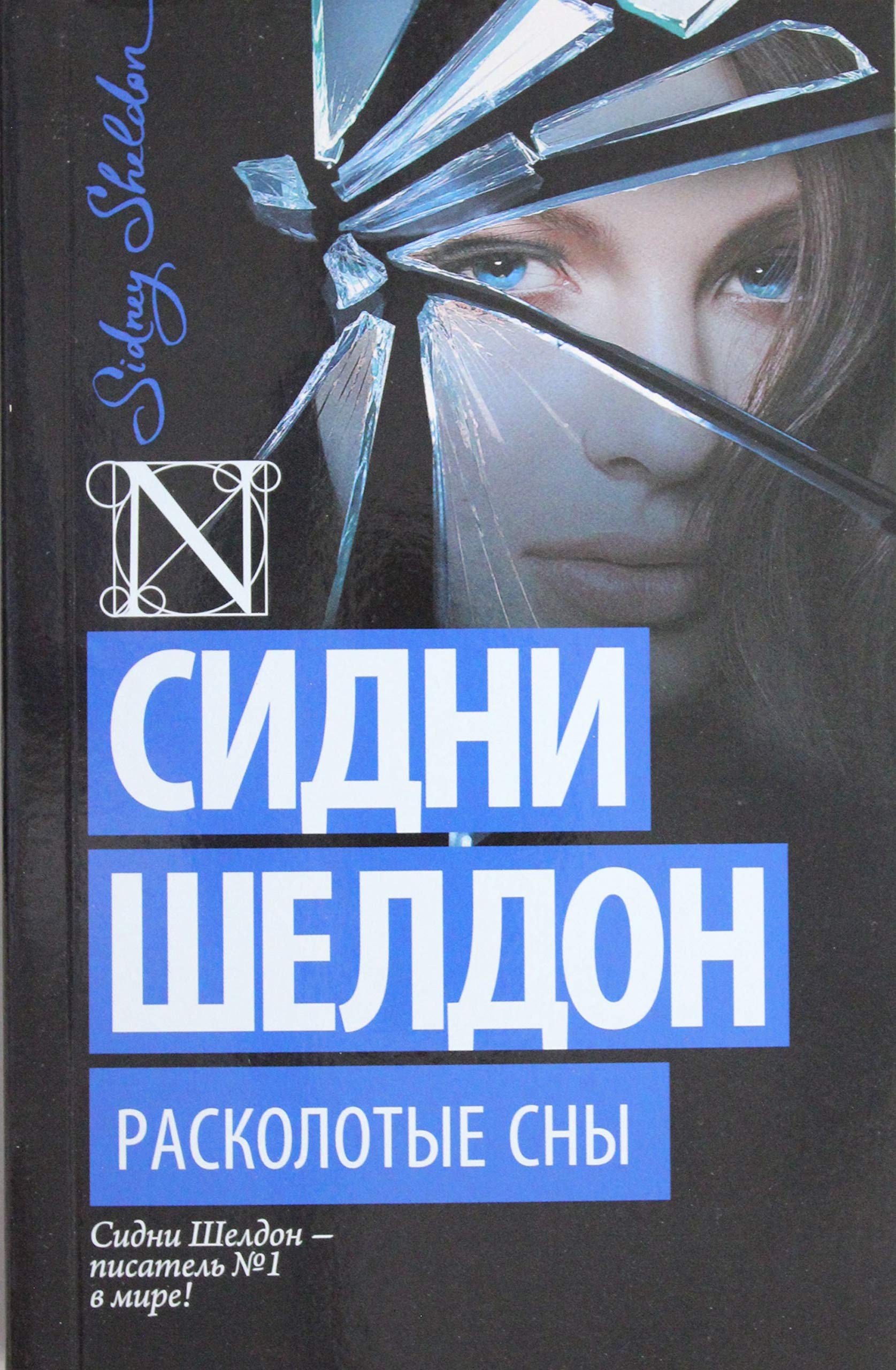Raskolotye sny Books