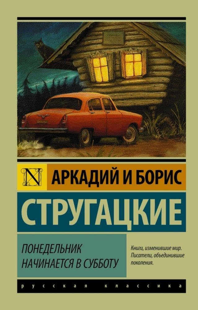 Ponedel'nik nachinaetsja v subbotu Humour & Satire