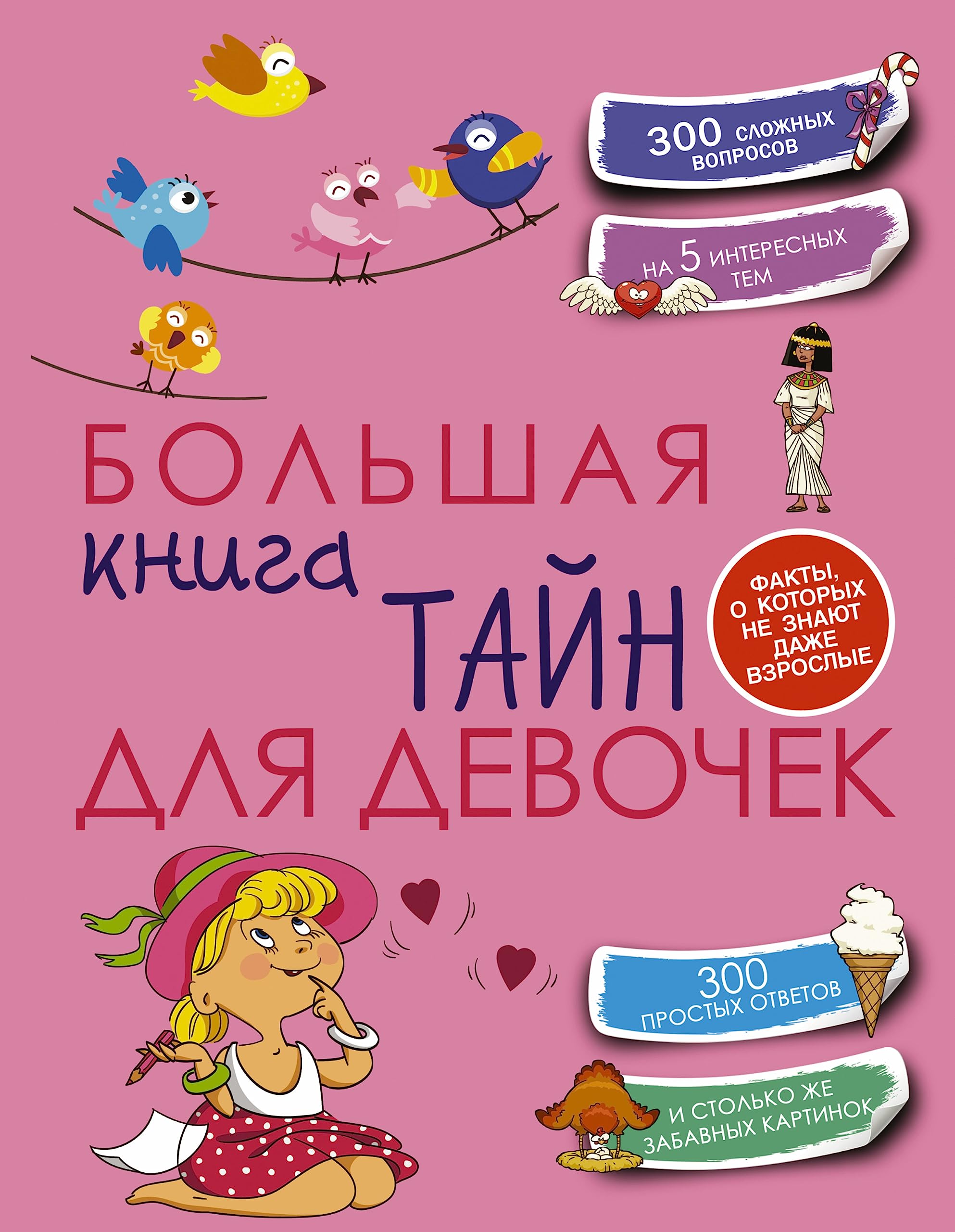 Bolshaya kniga tayn dlya devochek Books