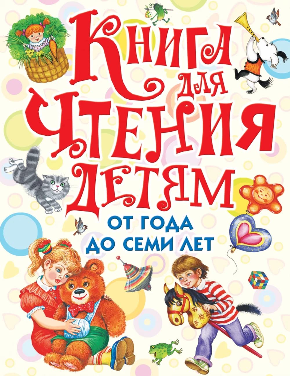 Kniga dlya chteniya detyam ot goda do semi let Books