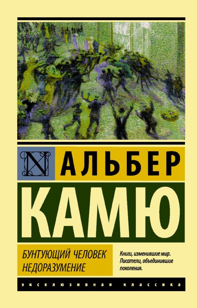 Buntujushhij chelovek. Nedorazumenie book