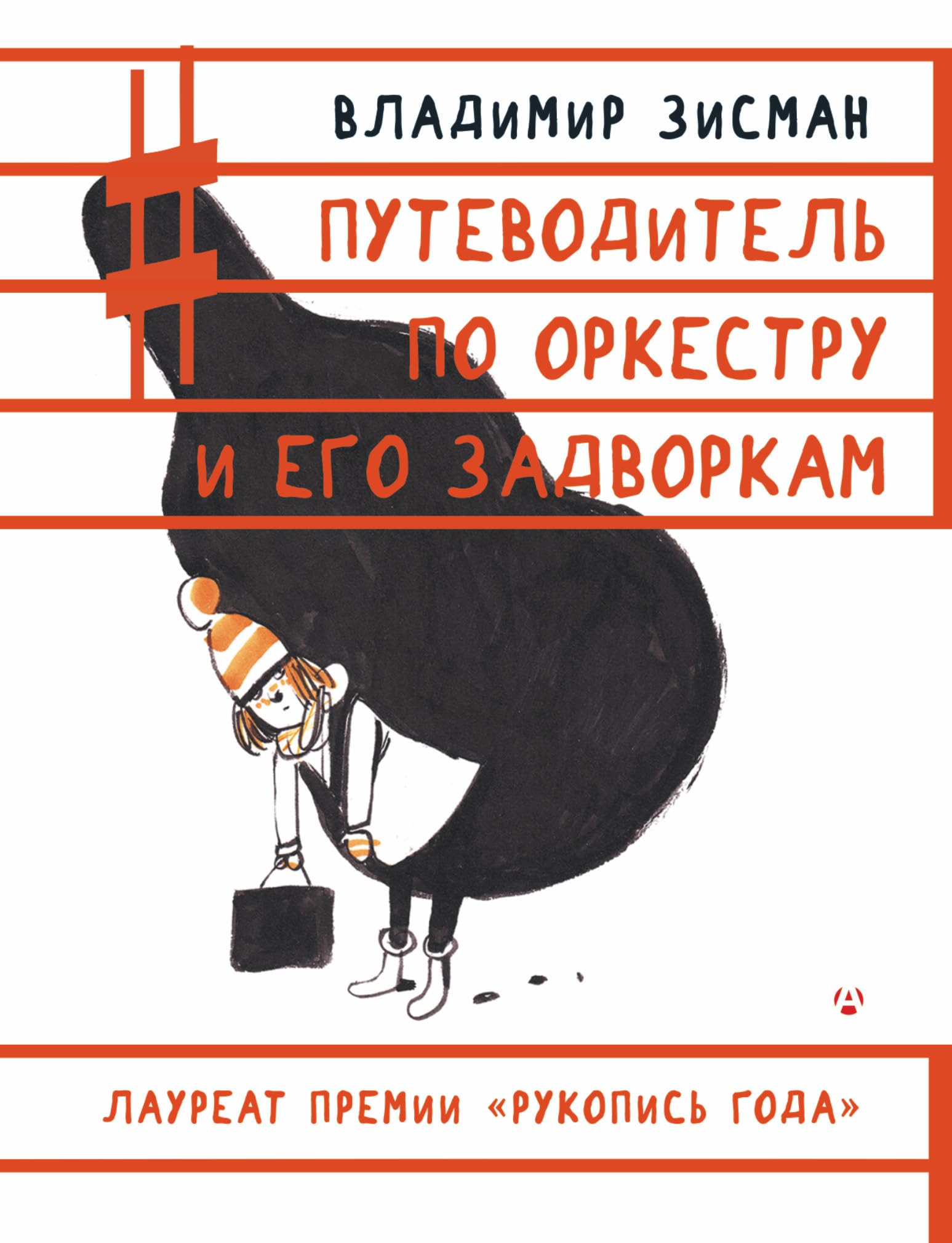 Putevoditel po orkestru i ego zadvorkam Books