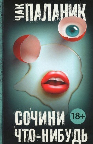 Sochini chto-nibud Books
