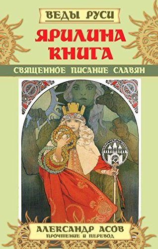 Yarilina Kniga. Svyaschennoe pisanie slavyan Books
