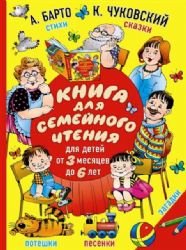 Kniga dlja semejnogo chtenija : dlja detej ot 3 mesjacev do 6 let Babies & Toddlers