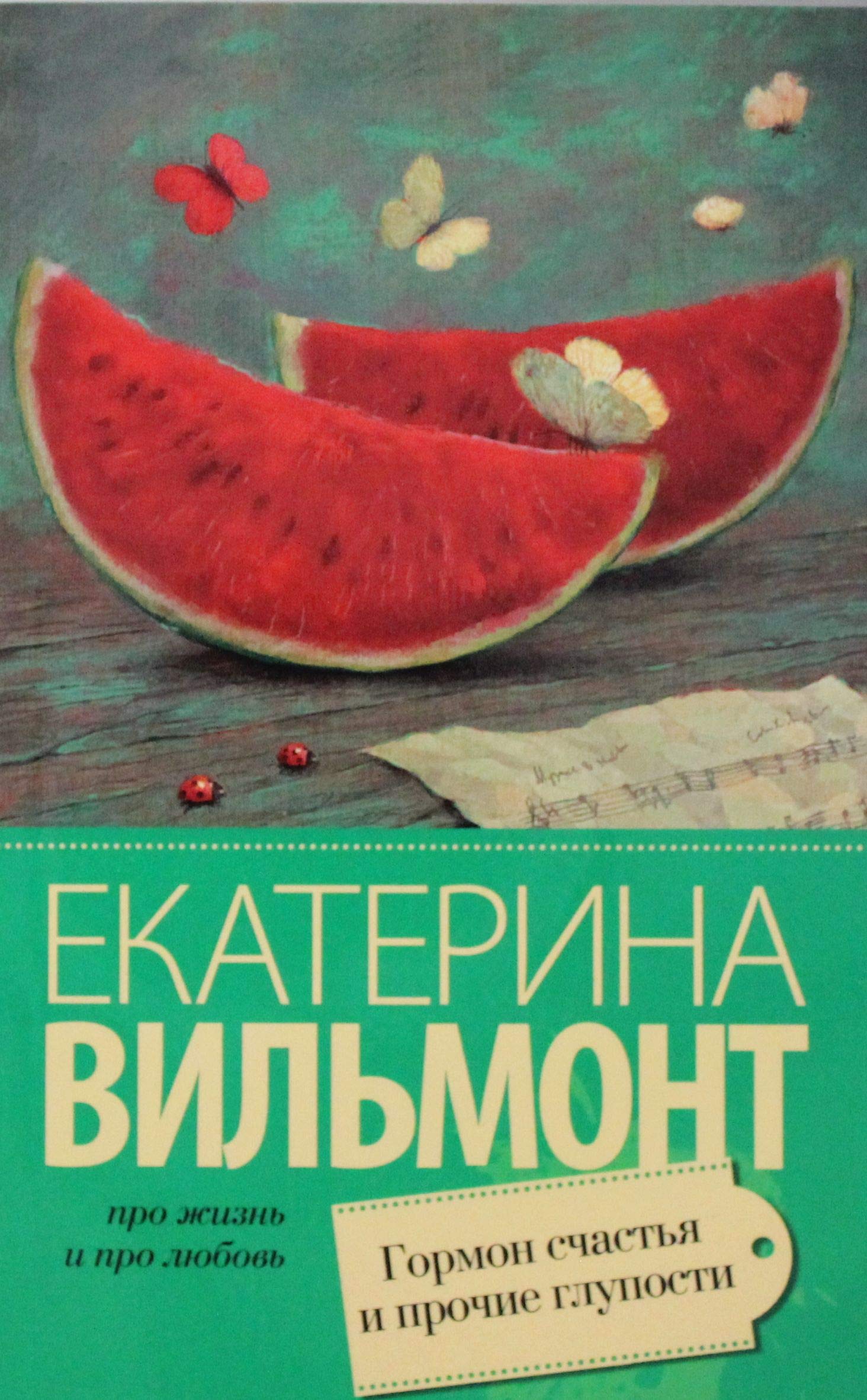Gormon schastya i prochie gluposti Books