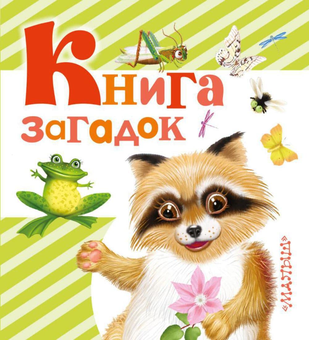 Kniga zagadok Books