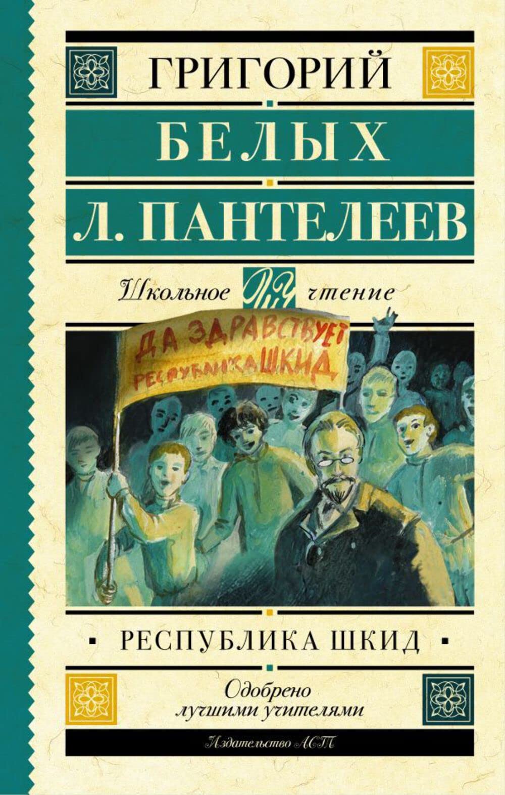 Respublika ShKID Books