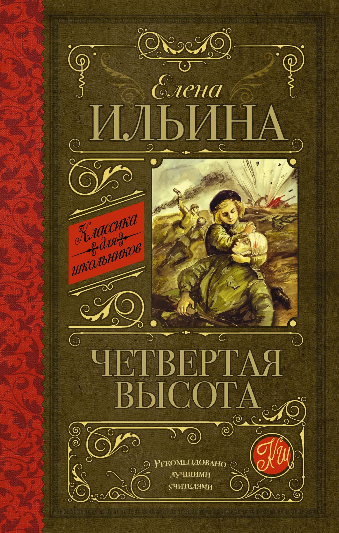 Product Image: Chetvertaja vysota
