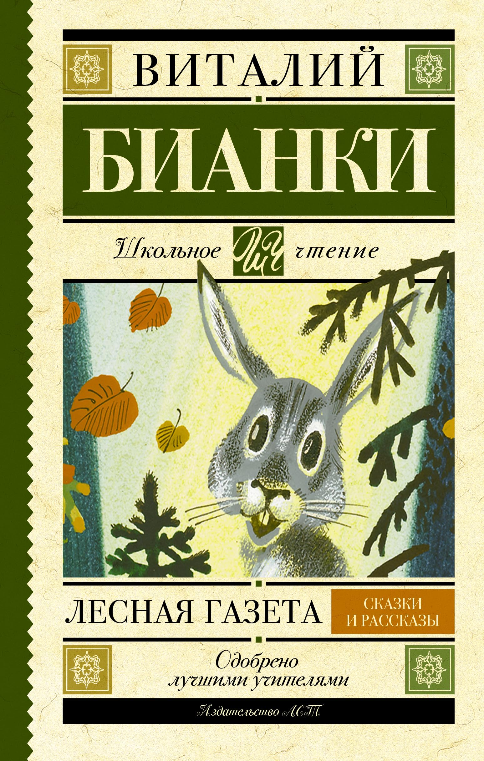 Lesnaya gazeta. Skazki i rasskazy Books