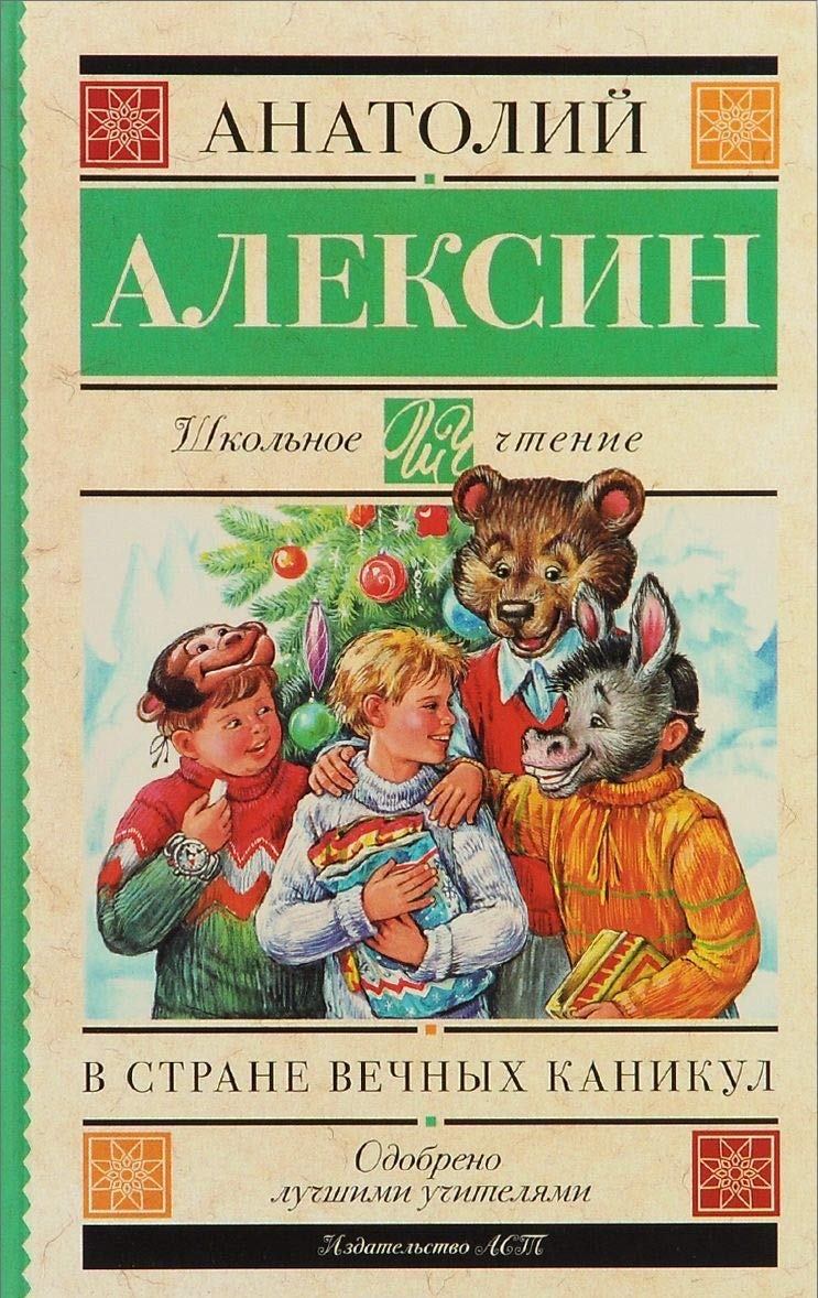 V strane vechnyh kanikul Books