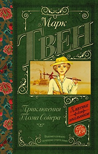Priklyucheniya Toma Soyera Books
