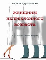 Product Image: Zhenschiny nepreklonnogo vozrasta