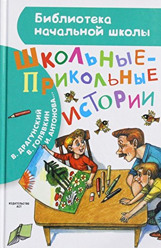 Shkol'nye-Rikol'nye Istorii Books