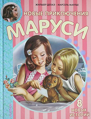 Novye Prikljuchenija Marusi book