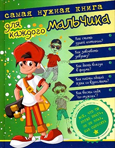 Samaya nuzhnaya kniga dlya kazhdogo malchika Books
