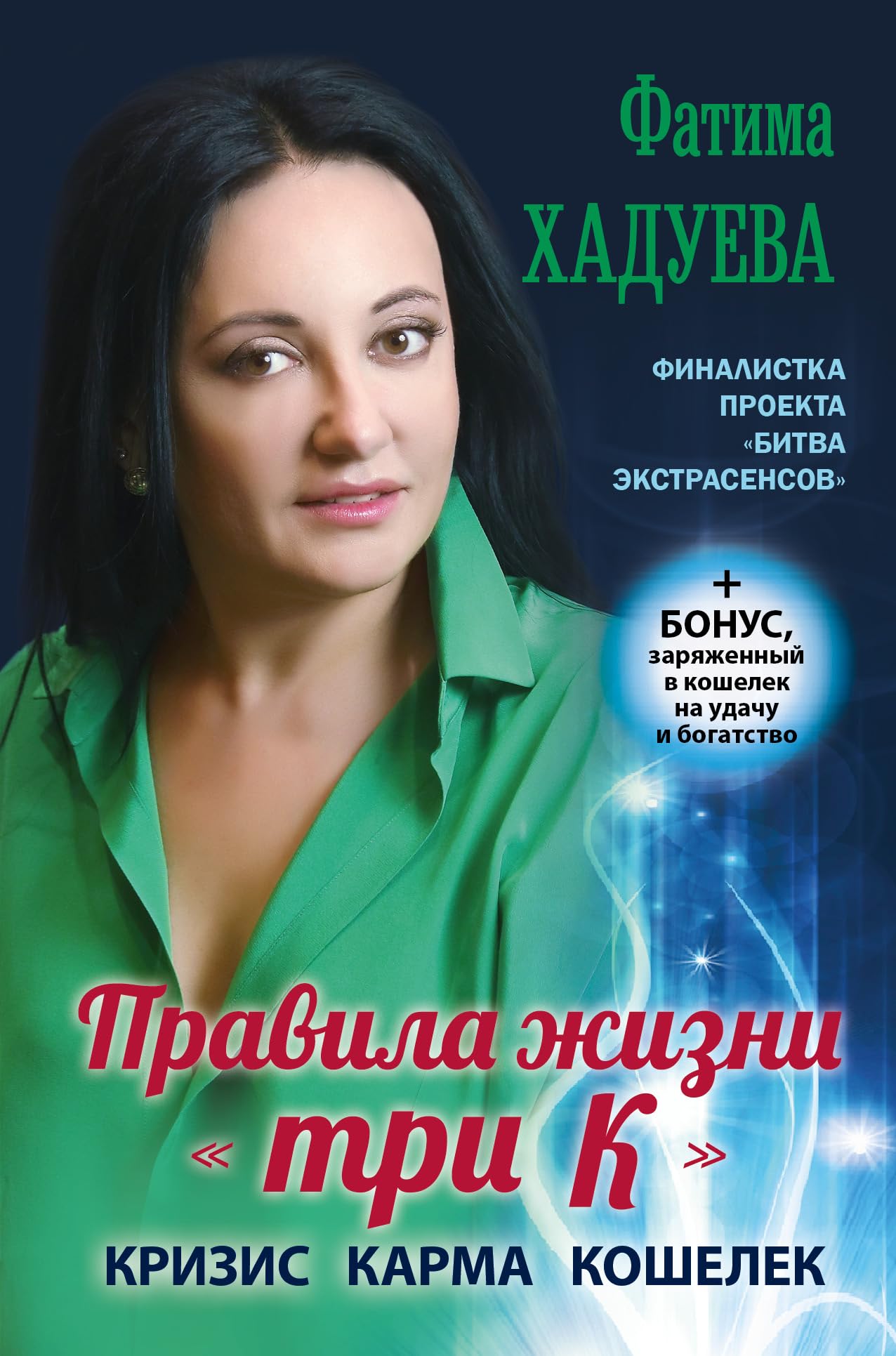 Pravila zhizni "tri K": krizis, karma, koshelek (+ bonus) Books
